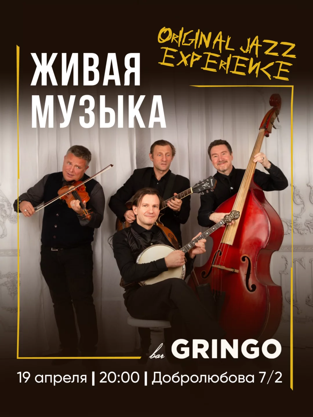 19 апреля – вечер джаза