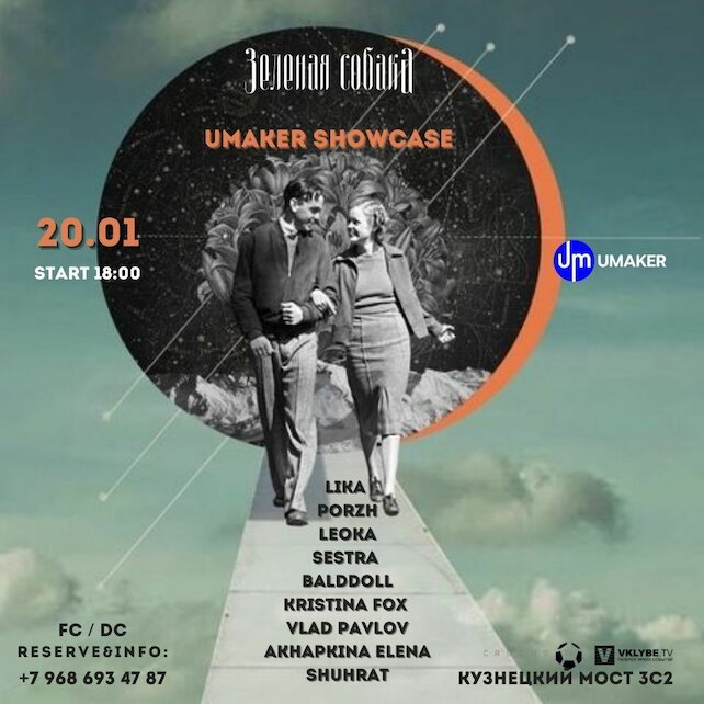 ресторан «Зеленая собака», Вечеринка Umaker Showcase