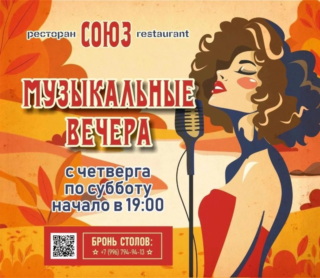 Музыкальные вечера с четверга по субботу