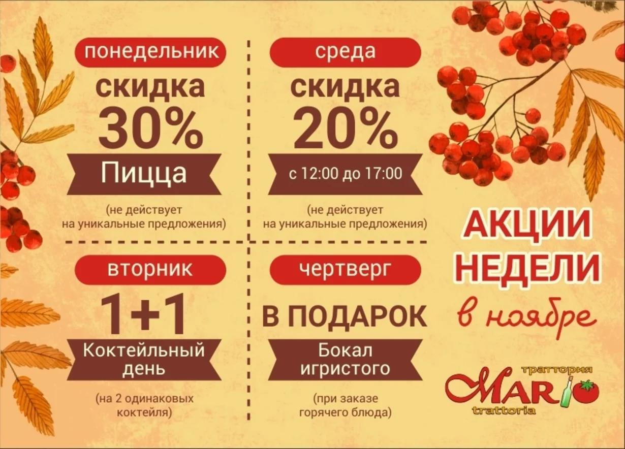 Акции ноября