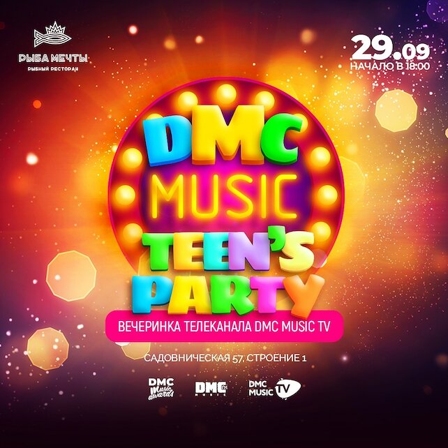 ресторан «Рыба Мечты», DMC Music Teen's Party