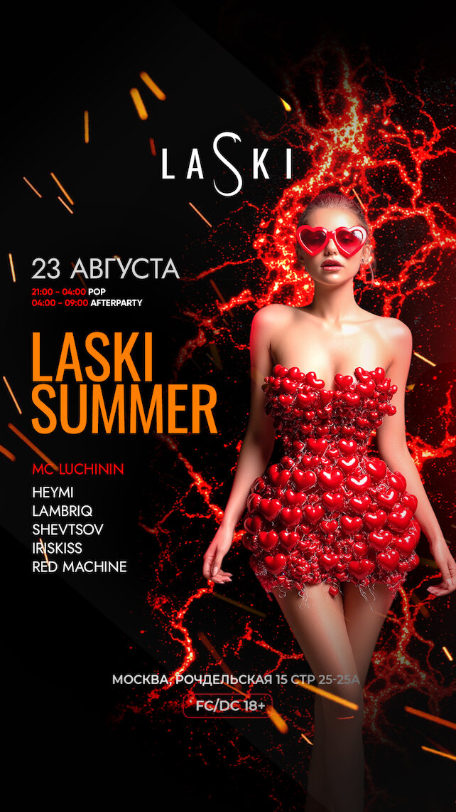 клуб «LASKI», Laski Summer