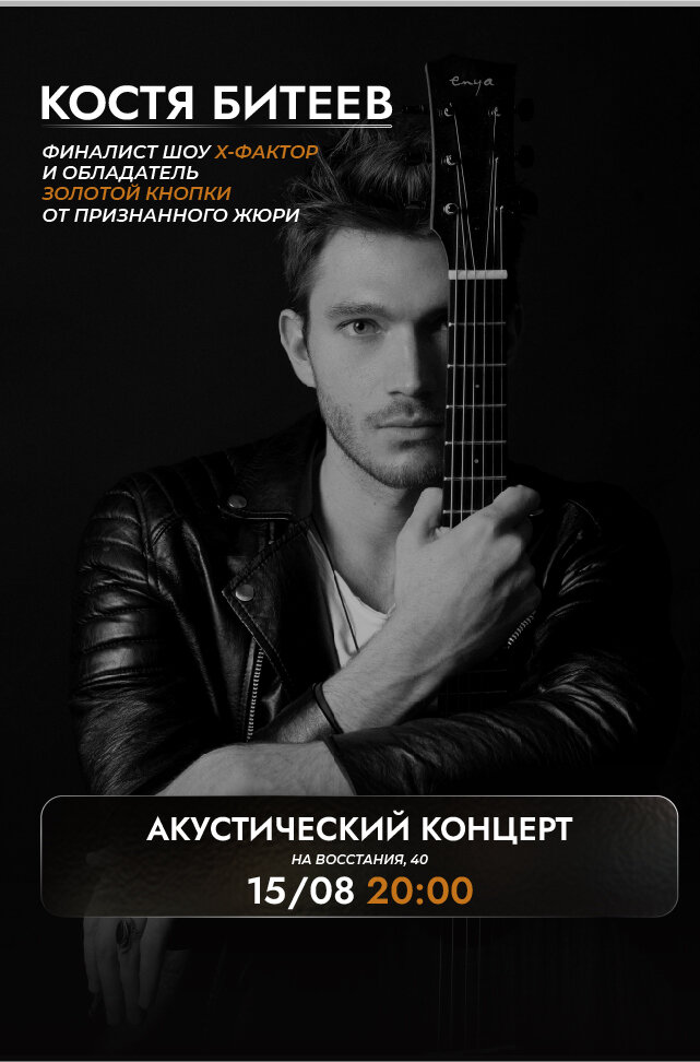 ресторан «Par», Live с финалистом шоу «Х-фактор»