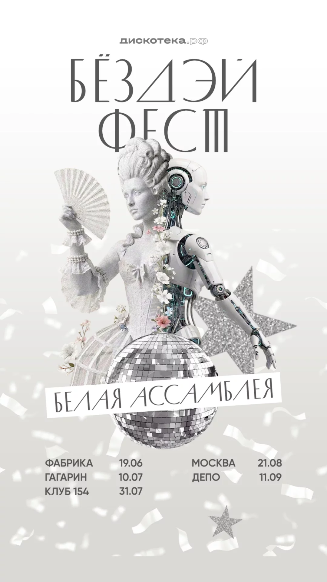 Бездей фест