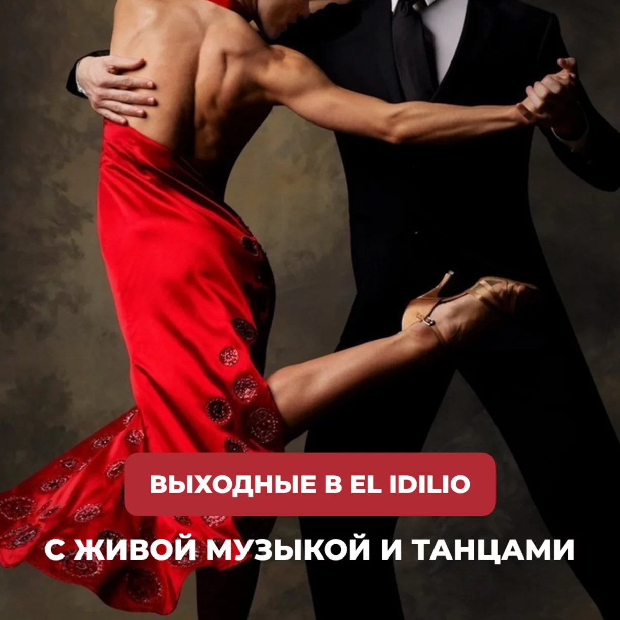 Выходные в El Idilio