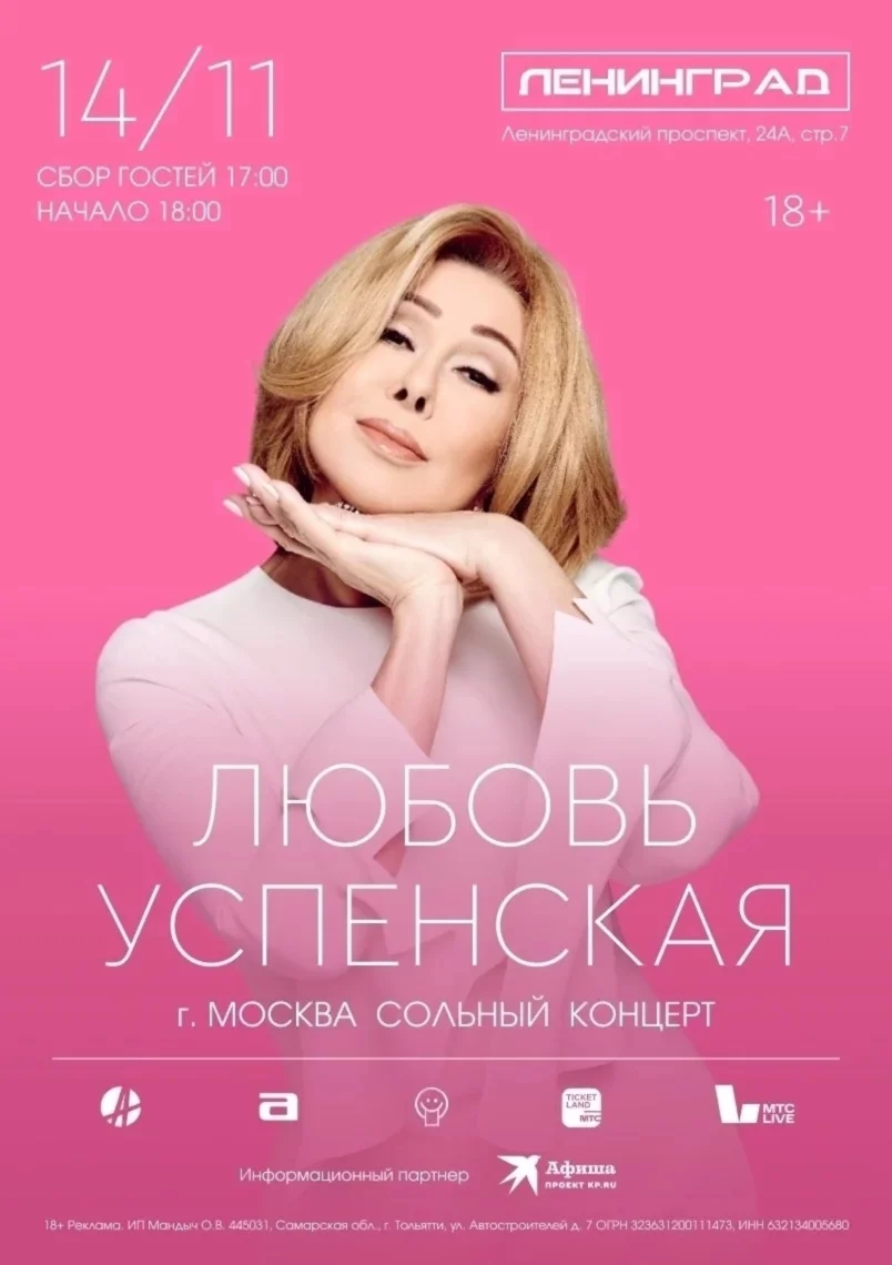 Любовь Успенская