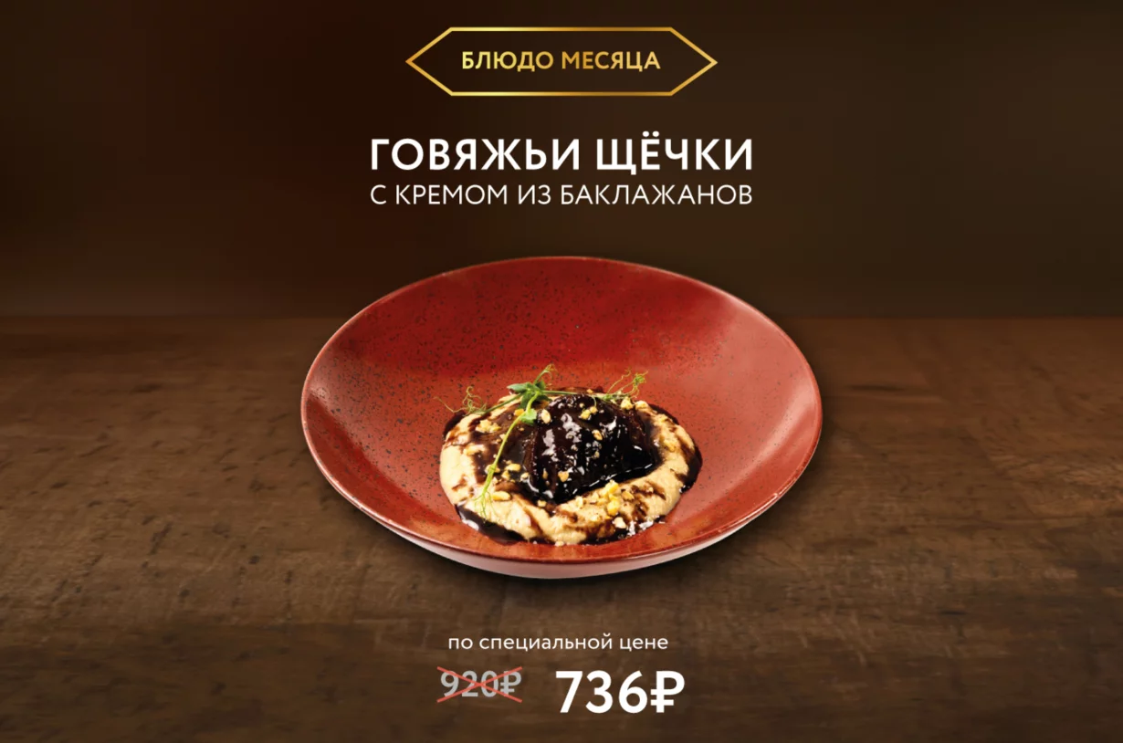 Блюдо месяца
