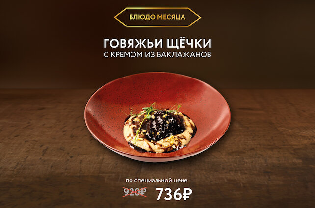 ресторан «Беринг», Блюдо месяца