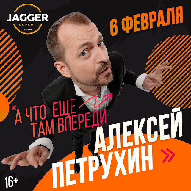 клуб «Jagger Legend», Алексей Петрухин