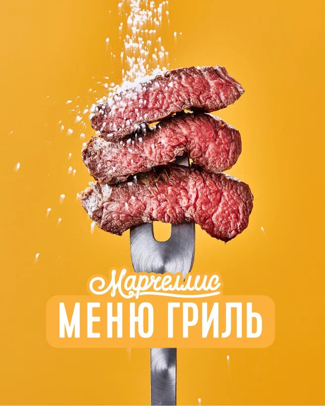 Жарим на огне