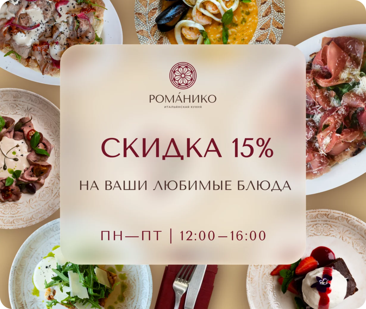 Скидка 15% в будни