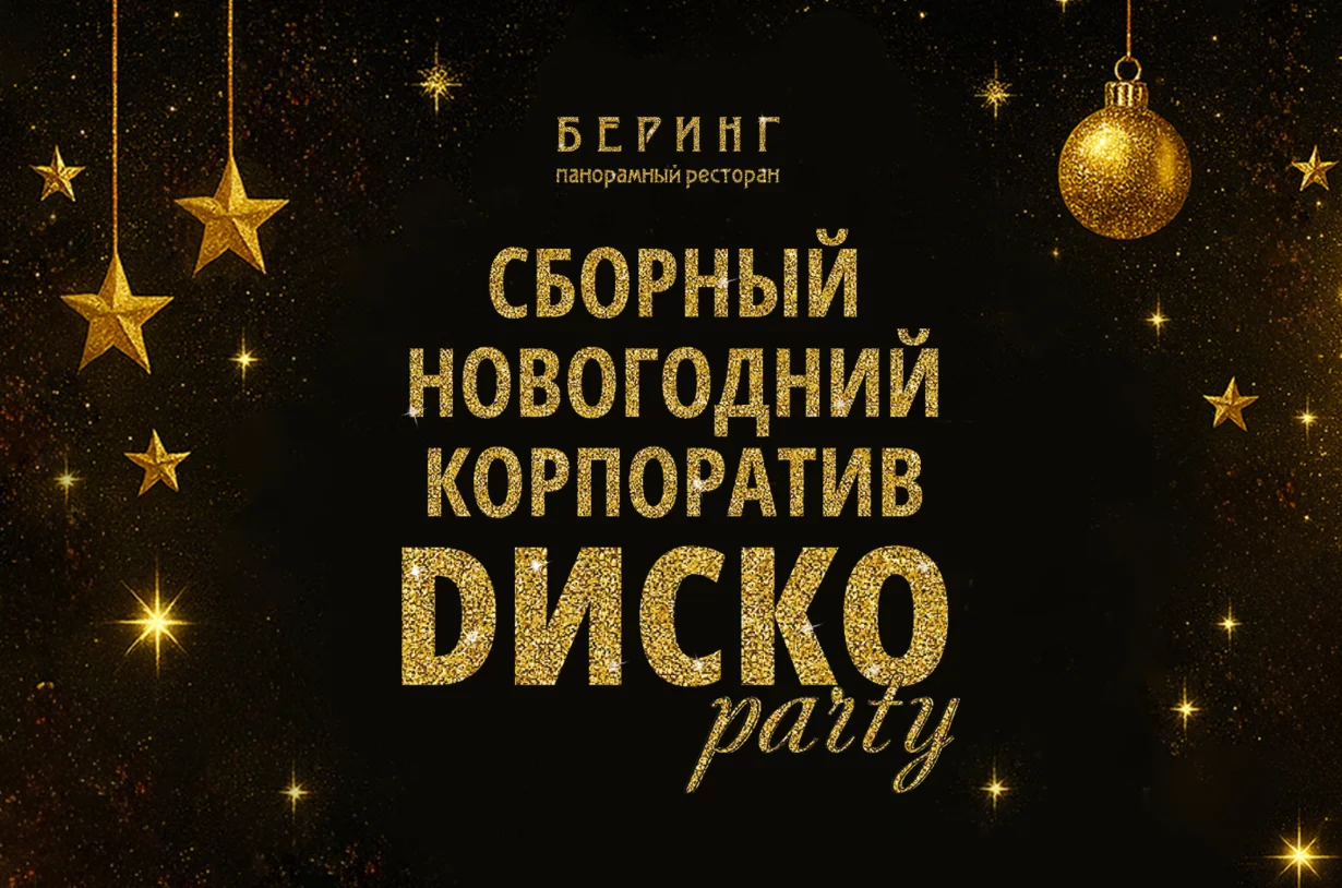 Сборный корпоратив над Невой - 24 декабря