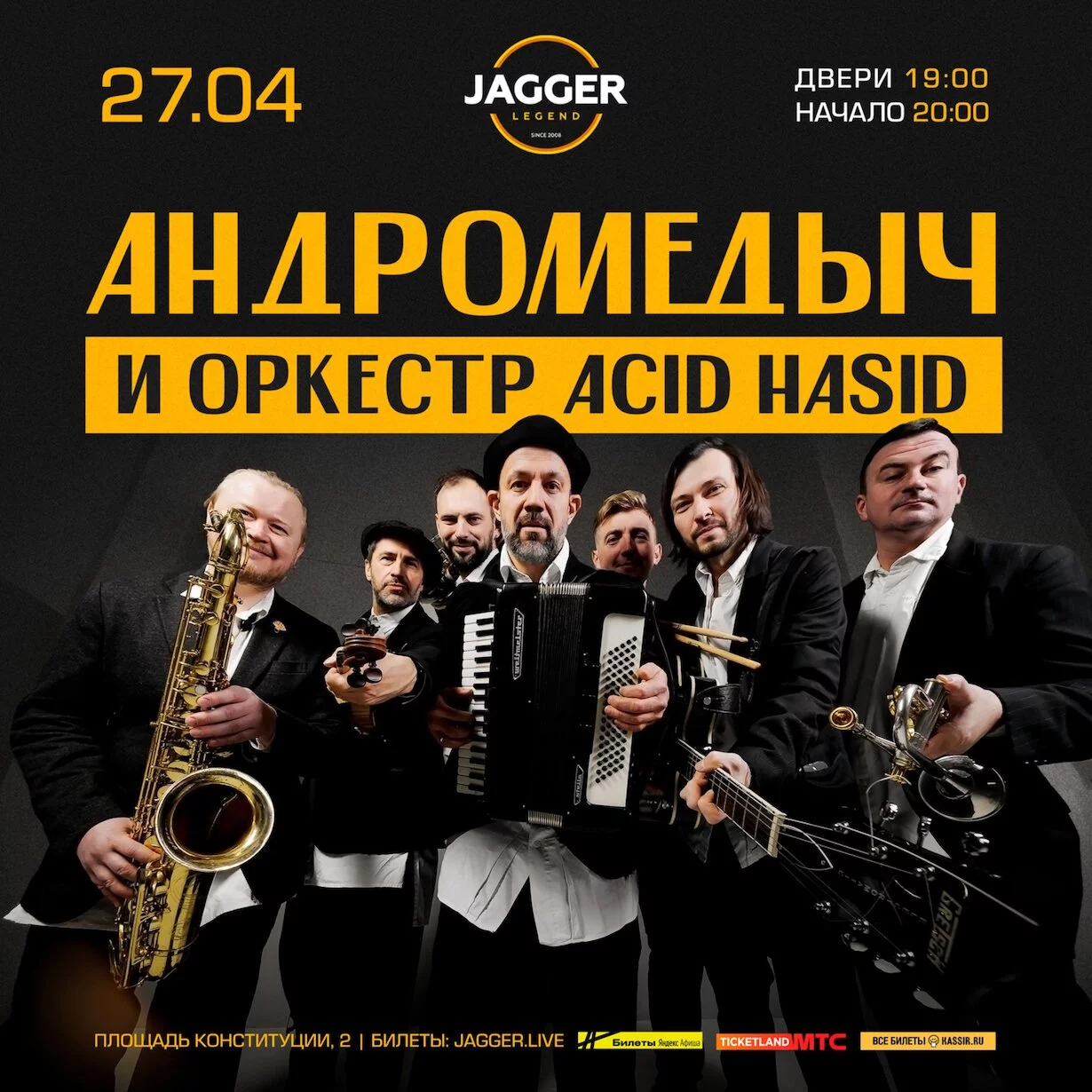 Андромедыч и оркестр Acid Hasid