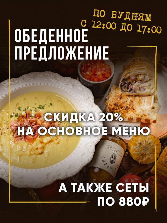 гастробар «Gringo», Обеденное предложение