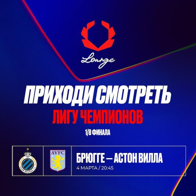 ресторанный комплекс «Olimpbet Lounge», Лига Чемпионов в Olimpbet lounge