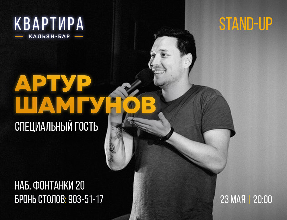 Шамгунов стендап. Шамгунов стендап
