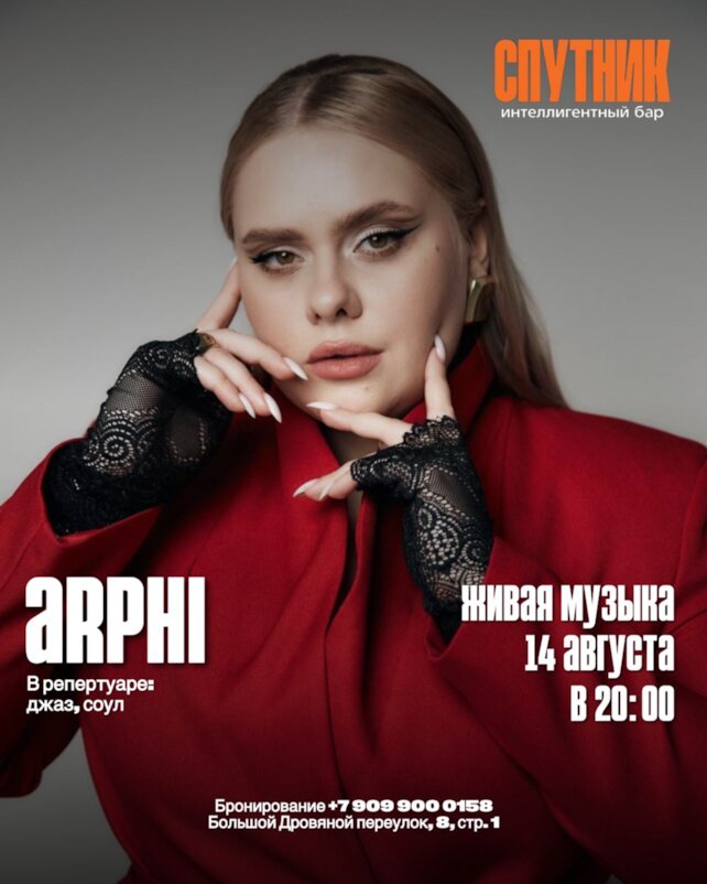 бар «Спутник. Интеллигентный Бар», Живая музыка на нашей летней веранде! В эту пятницу приглашаем провести тёплый летний вечер