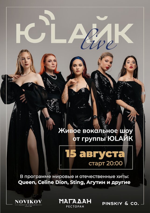 ресторан «Магадан», Концерт группы Юlaйк в ресторане «Магадан»
