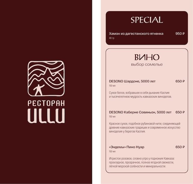 ресторан «Ullu», Каждый четверг в Ullu — спешл меню