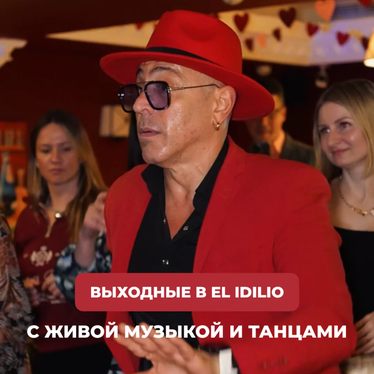 Выходные в El Idillio