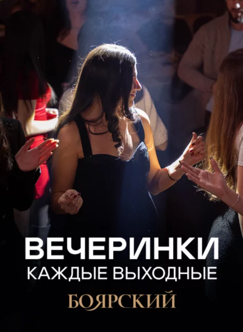 Мы запустили вечеринки