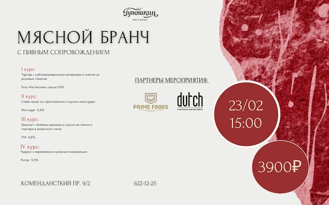 ресторан «Плюшкин», Мясной бранч в ресторане «Плюшкин» 🥩