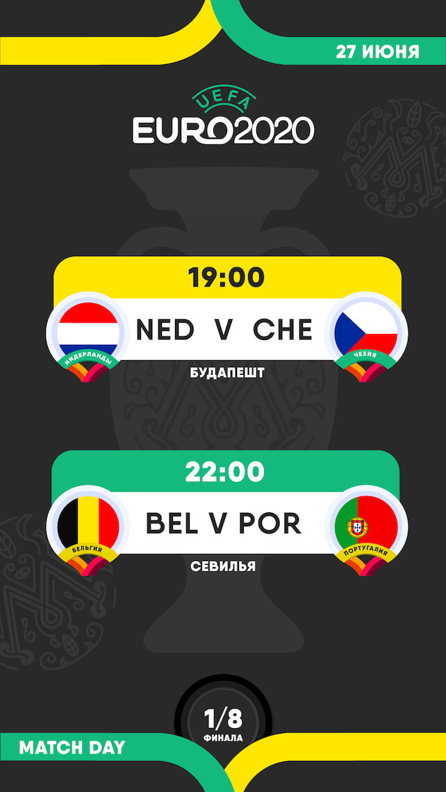 лаунж «Мята Platinum Дубининская», Трансляция матчей Голландия — Чехия и Бельгия — Португалия