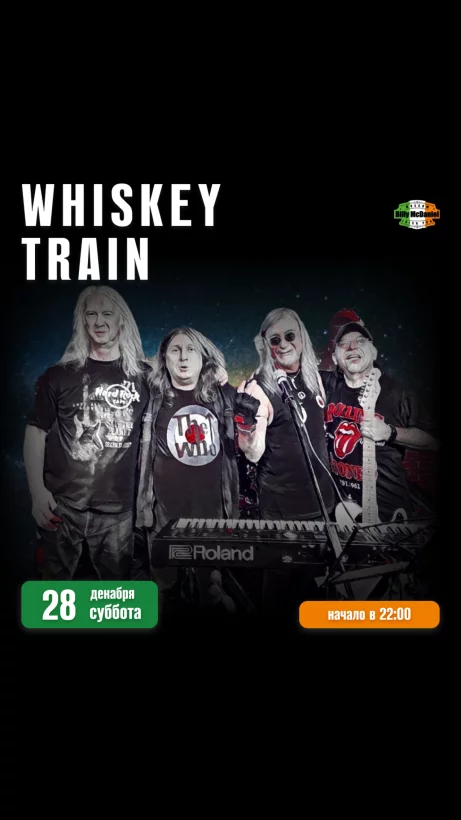 Концерт группы Whiskey Train