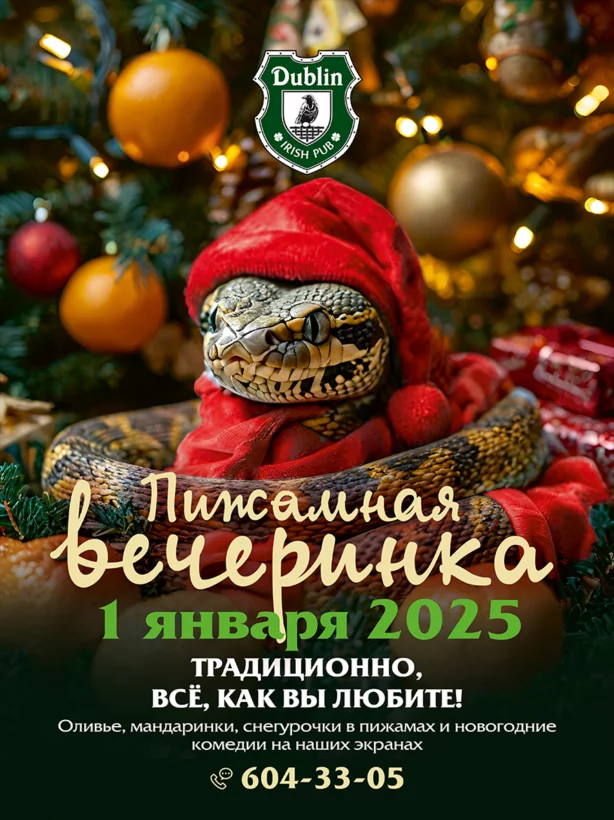 Пижамная вечеринка!