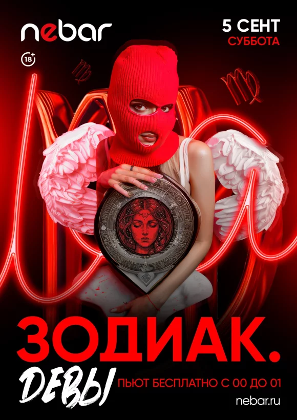 Зодиак. Девы