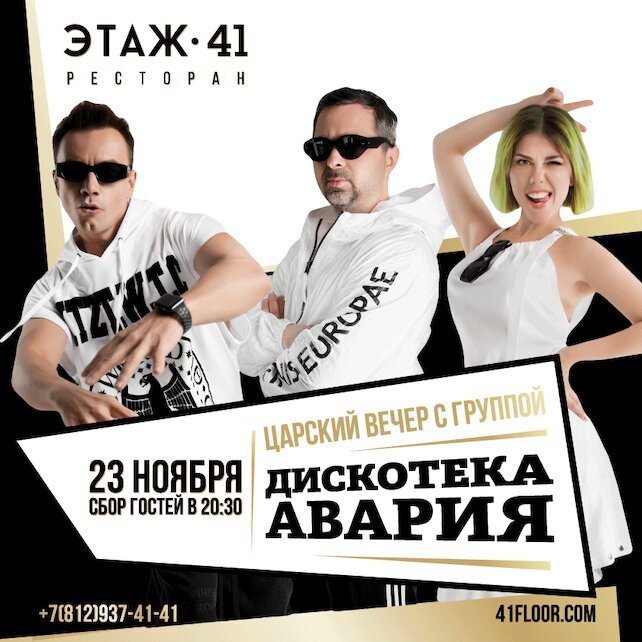 ресторан «Этаж 41», День рождения ресторана
