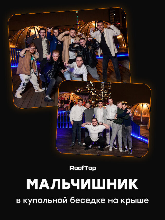 лофт «RoofTop», Беседка на крыше для брутального мальчишника