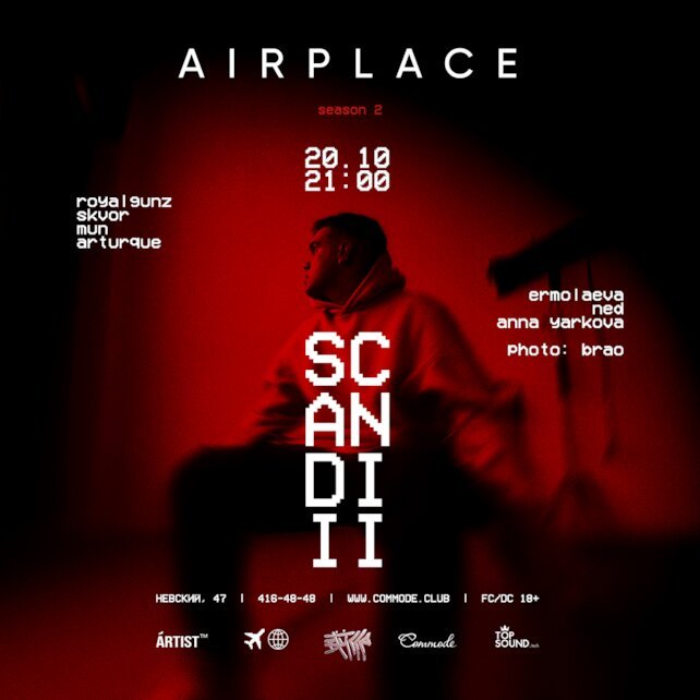 бар «Commode», 20.10 Airplace x Scandiii