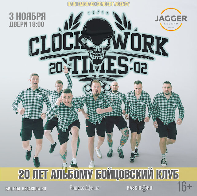 клуб «Jagger Legend», Clockwork Times