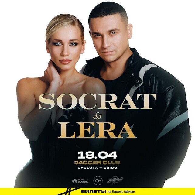 клуб «Jagger Legend», Socrat & Lera