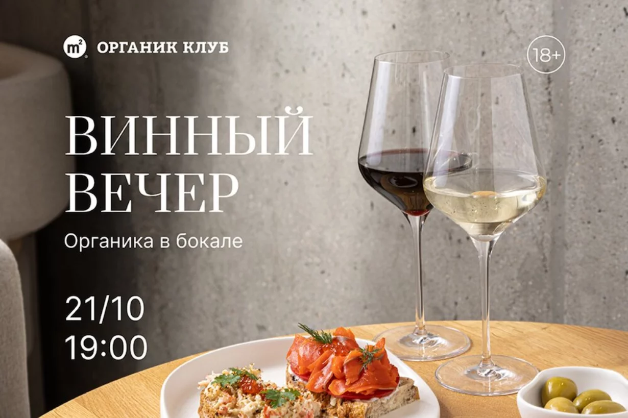 Вечер с винным академиком Татьяной Селивановой