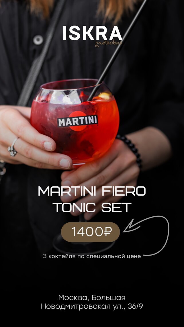 ресторан «Iskra», Martini Fiero Tonic Set
