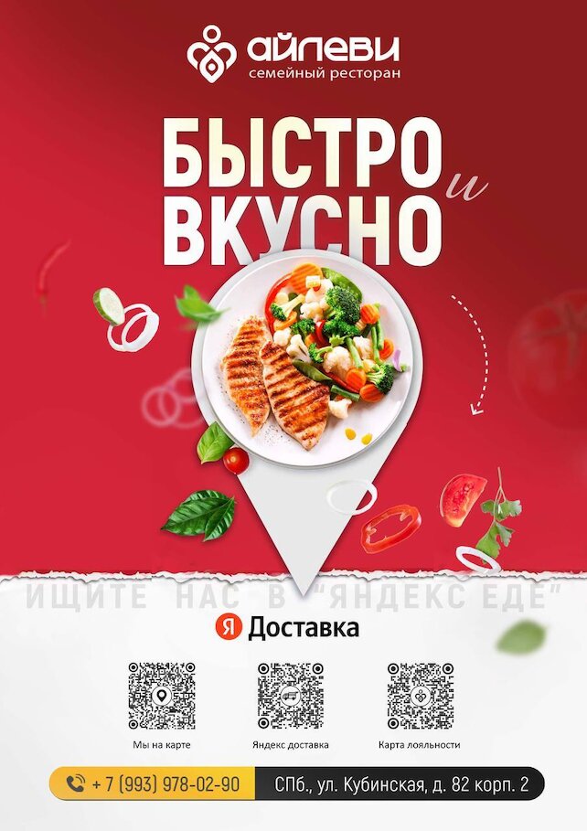 семейный ресторан &laquo;Айлеви&raquo;, Быстро и вкусно