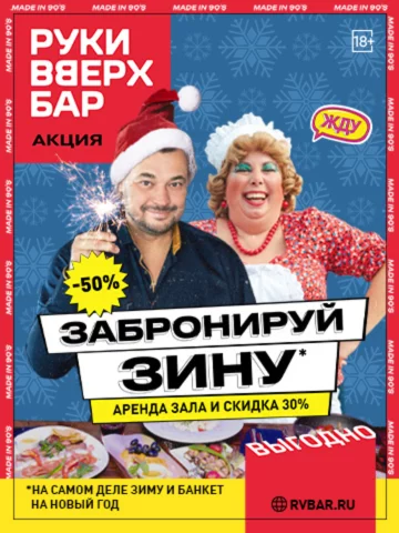 Забронируй Зину