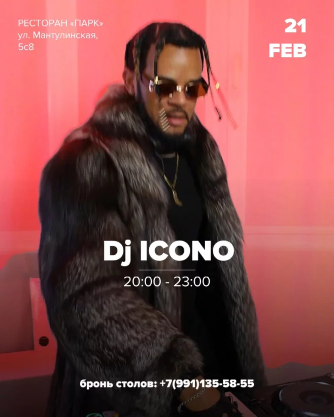 21 февраля в 20:00 DJ Icono