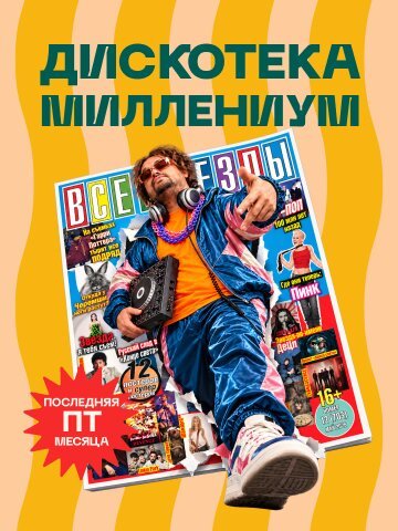 рюмочная «Евгенич», 27. 11 - Дискотека Миллениум