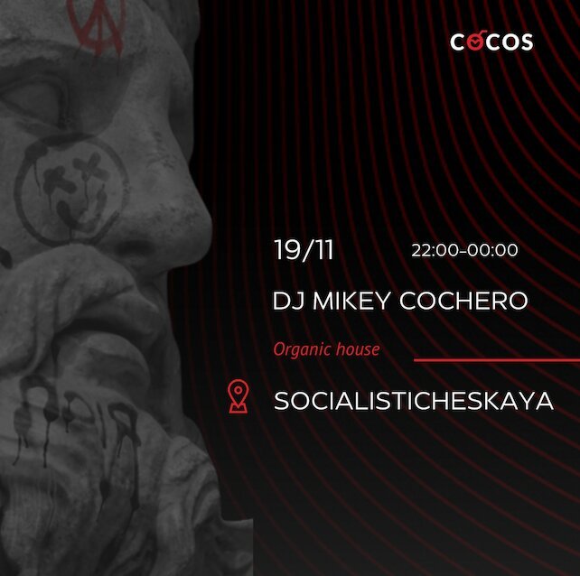 кальянная «Cocos Lounge Bar», DJ Mikey Cochero