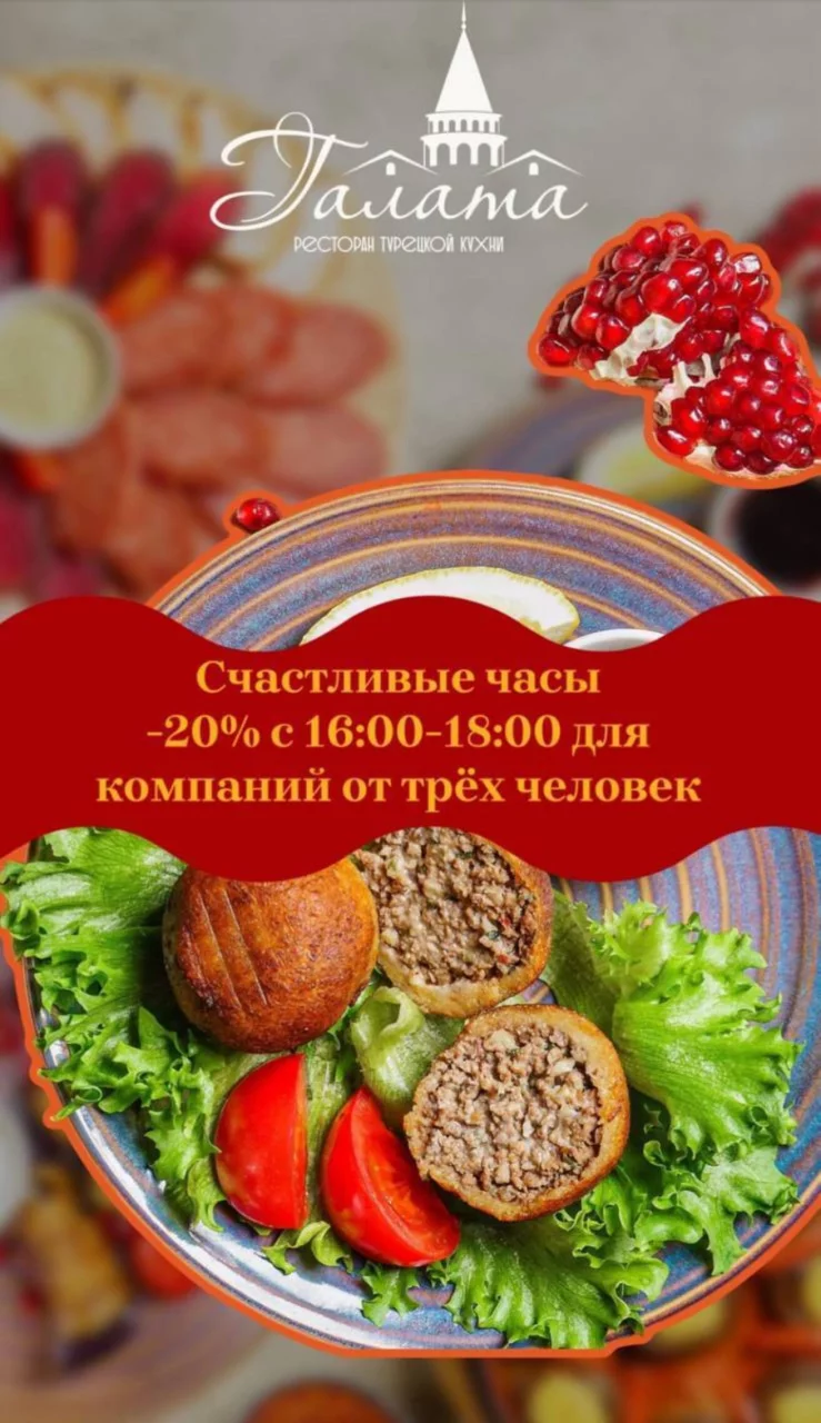Счастливые часы -20%