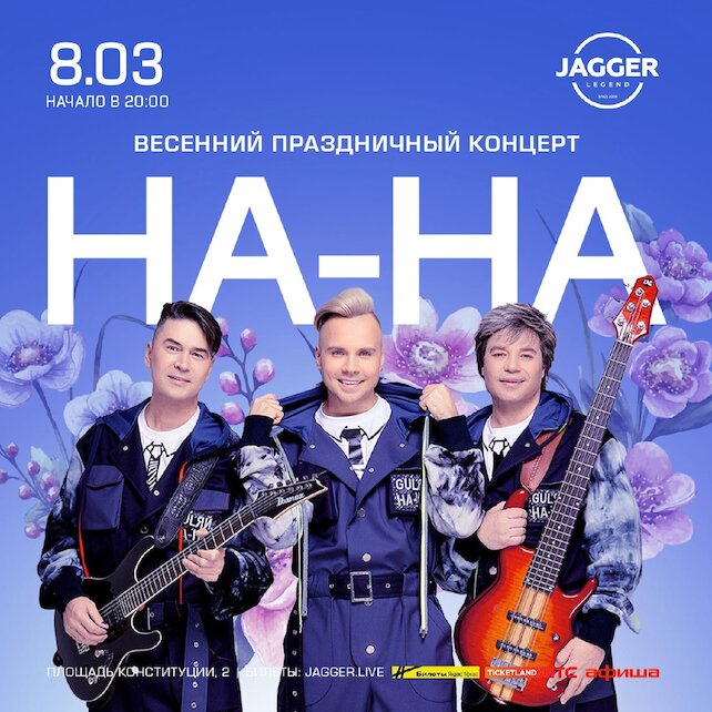 клуб «Jagger Legend», На-на