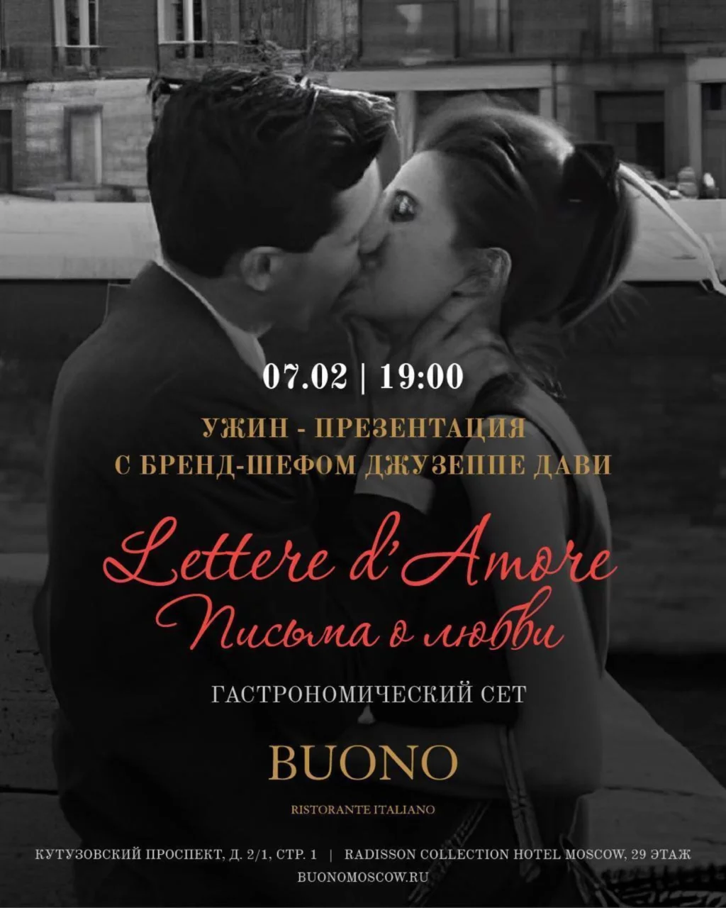 «Месяц любви» в Buono и Romantic