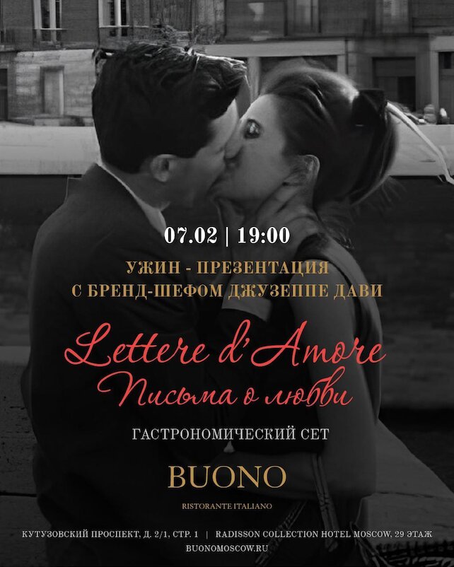 ресторан «Buono», «Месяц любви» в Buono и Romantic