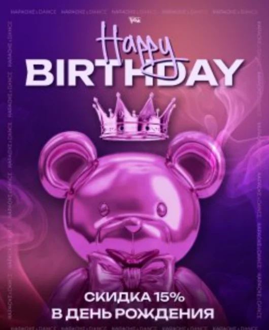 Скидка 15% в день рождения