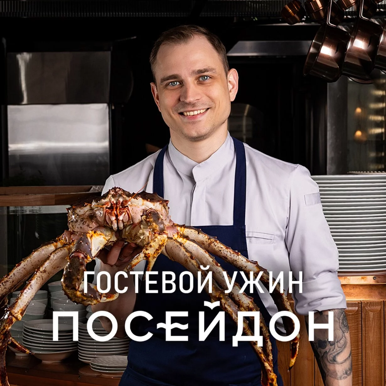 Гостевой ужин