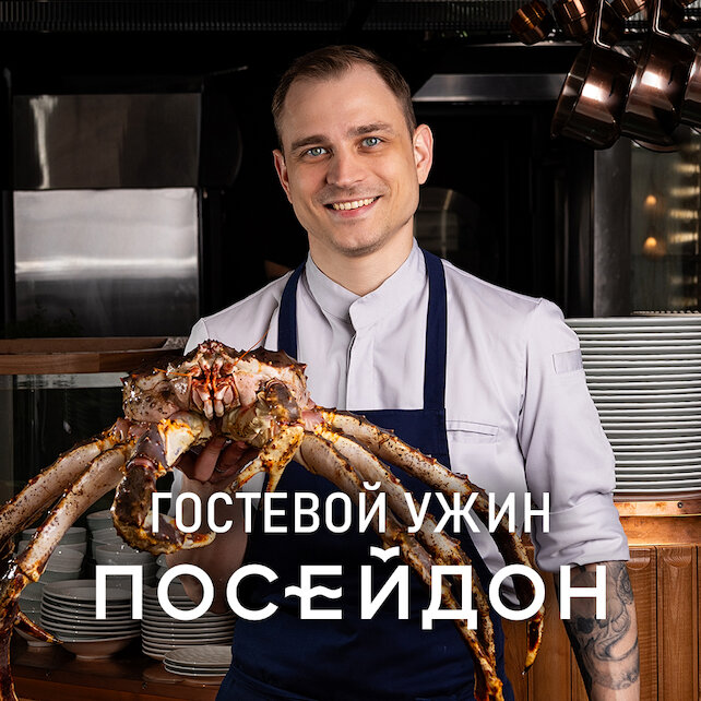 ресторан «Custo», Гостевой ужин