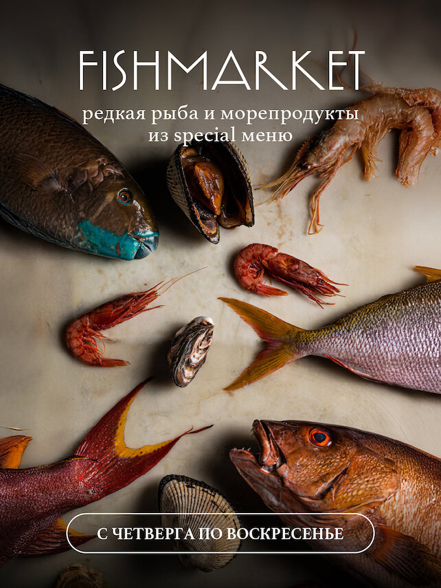 ресторан «Self Edge Japanese», Fish Market
